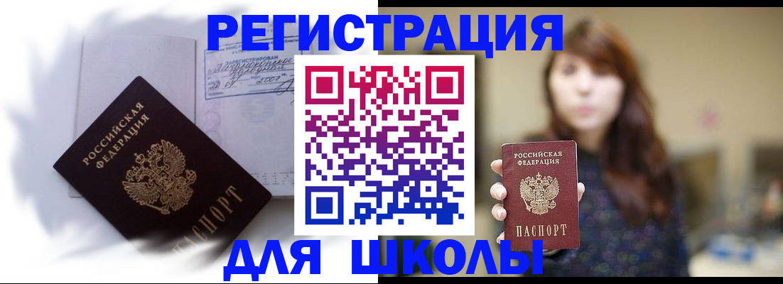 временная регистрация купить в Изобильном