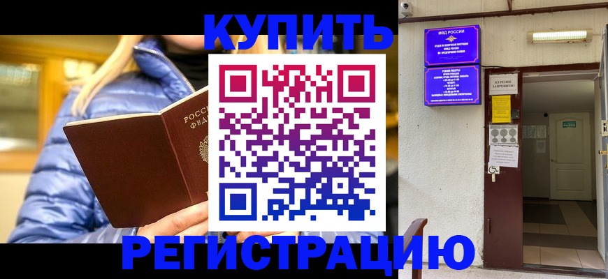 купить прописку в Изобильном